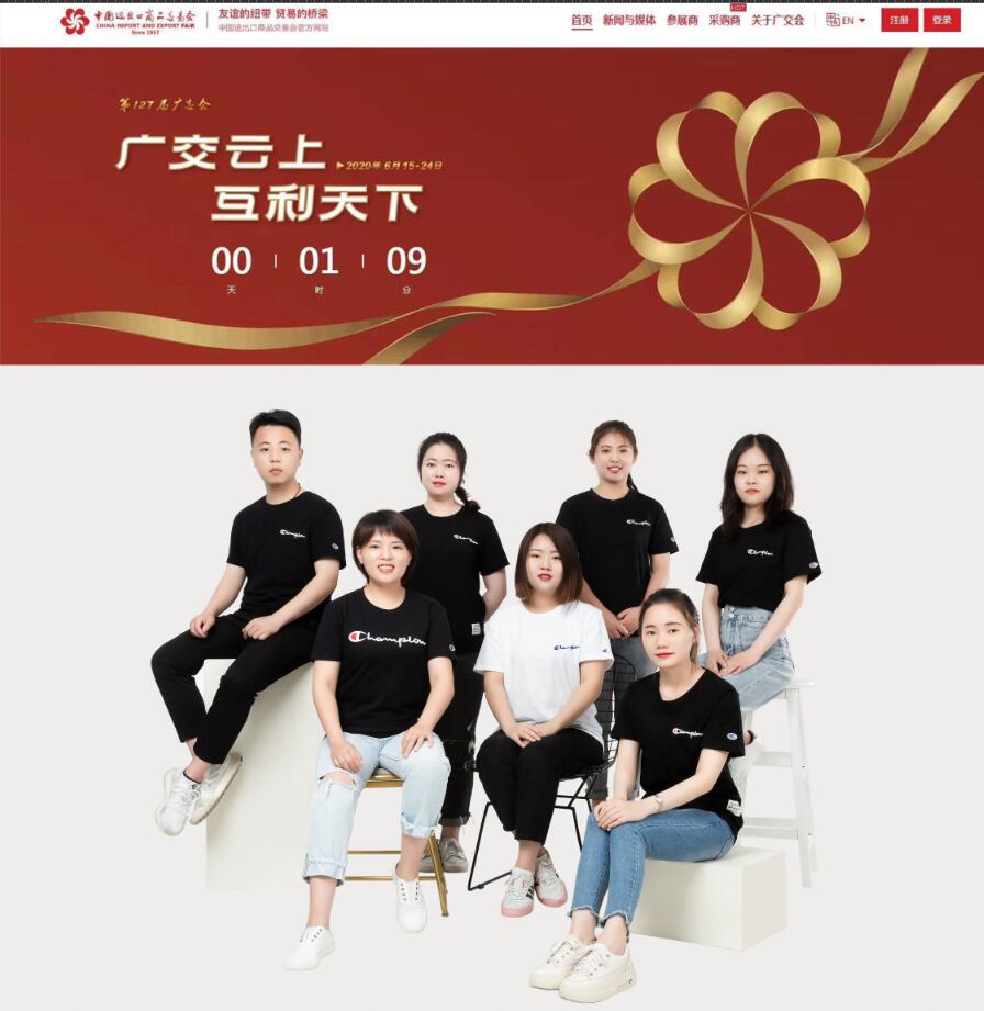 127th Canton Fair online 2020